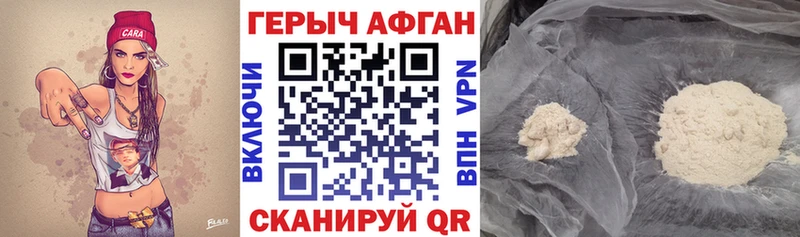 ГЕРОИН Афган  цена   Волчанск 
